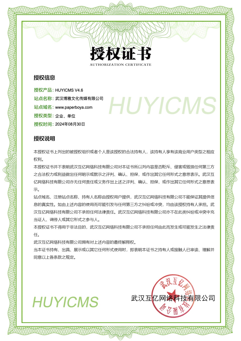 HUYICMS正版授权